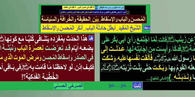 أحداث-تتنافى-مع-كون-فاطمة-عليها-السلام-تعرضت-للعصرة-والمسمار-وكسر-الضلع