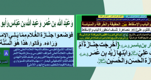 أخرجت-جنازة -أم-كلثوم-بنت-علي-ع-وابنها-زيد-بن-عمر-رض-في-الجنازة-الحسن-والحسين