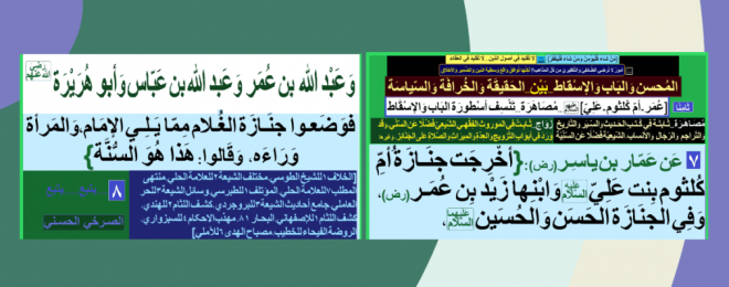 أخرجت-جنازة -أم-كلثوم-بنت-علي-ع-وابنها-زيد-بن-عمر-رض-في-الجنازة-الحسن-والحسين
