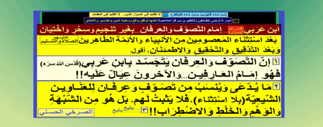 ابن-عربي-إمام-التصوف-و-العرفان-و-الآخرون-عيال-عليه