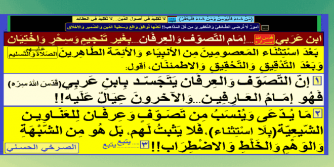 ابن-عربي-إمام-التصوف-و-العرفان-و-الآخرون-عيال-عليه