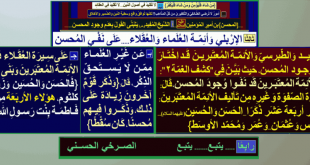 الاربلي-وأئمة-العلماء-العقلاء-ينفون-وجود-المحسن