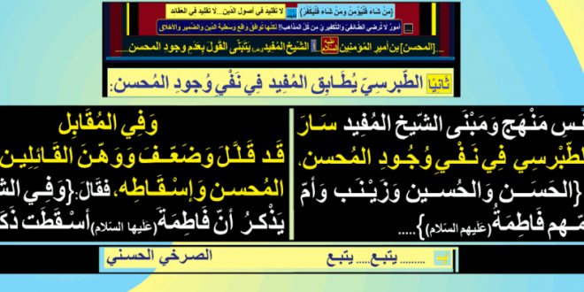 الشيخ-الطبرسي-ينفي-وجود-المحسن-ابن-امير-المؤمنين