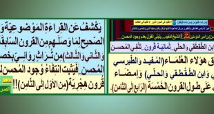 انتفاء-وجود-المحسن-لثمانية-قرون-هجرية