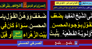 ضعف-وهن-قول-إسقاط-المحسن