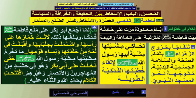 فاطمة-عليها-السلام-تنفي-العصرة-الإسقاط-وكسر-الضلع-المسمار