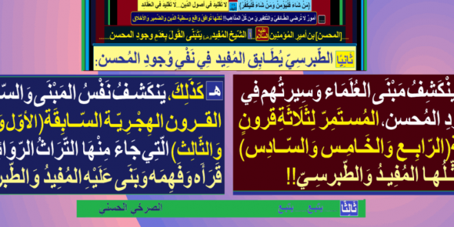 مبنى-العلماء-وسيرتهم-هو-نفي-وجود-المحسن-لقرون-طويلة-