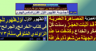 زواج-أم-كلثوم-عمَر-أوّل-ظهور-للجِنّيّة-في-القرن-السادس-الهجري