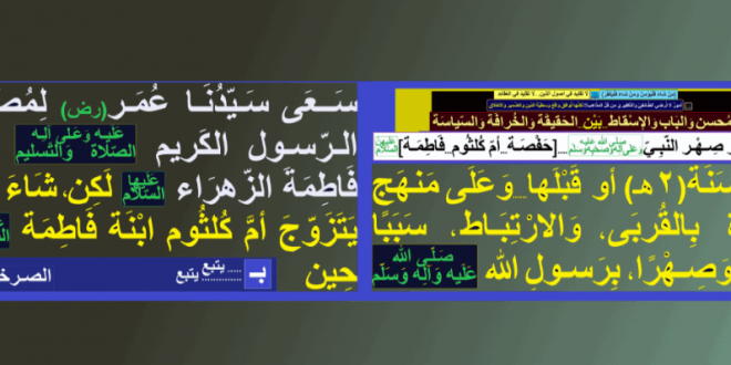 عمر-ومصاهرة-النبي-ص-حفصة-أم-كلثوم-فاطمة