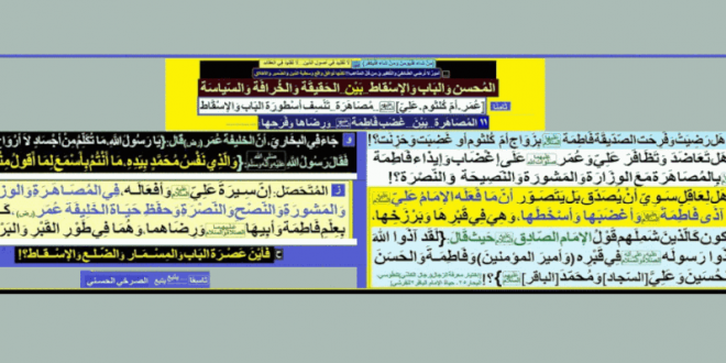 هل-تعاضد-علي-وعمر-صلوات-الله-عليهما-على-إيذاء-و-إغضاب-فاطمة-عليها-السلام