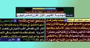 الأبطحي-يمتدح-التلاعب-بالنصوص-وتغيير-صياغة-الروايات-قطع-متون-الأحاديث