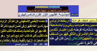 الأصفهاني-يمتدح-غثّ-وسمين-الخرائج-والجرائح-بقوله-أنه-أعظم-الكتب