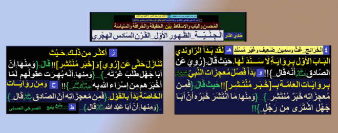 الراوندي-يبدأ-الباب-الأول-من-الخرائج-برواية-لا-سند-لها