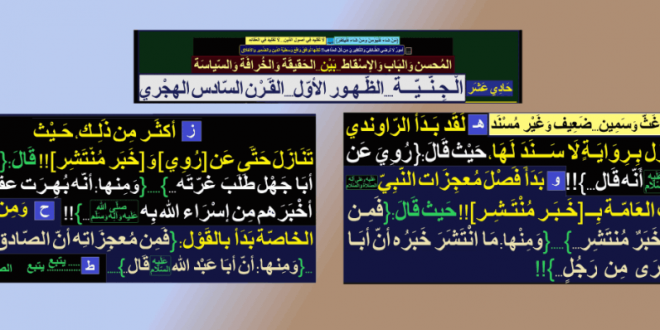 الراوندي-يبدأ-الباب-الأول-من-الخرائج-برواية-لا-سند-لها