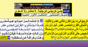 لماذا-أرجعتم-النسخة-المزعومة-من-الأنوار-المضيئة-الى-القرن-12-و-13-ونحن-في-القرن-15