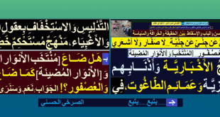 منهج-الأخبارية وأذنابهم-الشيرازية وعمائم الطاغوت.. الاستخفاف بعقول الجاهلين!