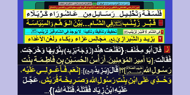 أبو_مخنف_لم تبقَ من آل معاوية امرأة إلا استقبلت نساء الحسين (ع) تبكي وتنوح