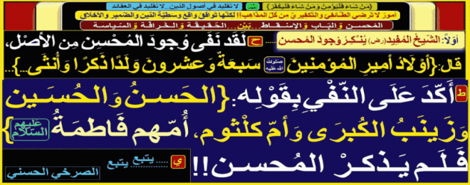 أولاد-فاطمة-عليها-السلام-أربعة-ليس-من-بينهم-محسن