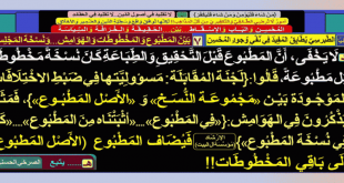 الأصل-المطبوع-قبل-التحقيق-وطباعته-كان-نسخة-مخطوطة-بل-مطبوعة-فيضاف-إلى-النُسخ