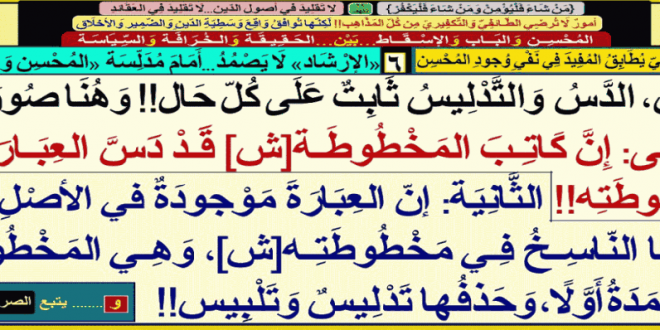 الدسّ-التدليس-ثابت-في-الإرشاد-إمّا من كاتب المخطوطة أو ممّن حذف العبارة