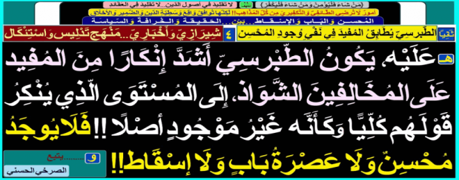 الطبرسي-أشدّ-إنكاراً-من-المفيد-على-المخالفين-في-قضية-المحسن