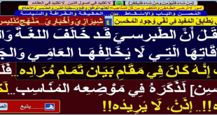 الطبرسي-لم-يخالف-اللغة-والعُرف-ولم-يذكر-المحسن