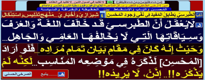 الطبرسي-لم-يخالف-اللغة-والعُرف-ولم-يذكر-المحسن