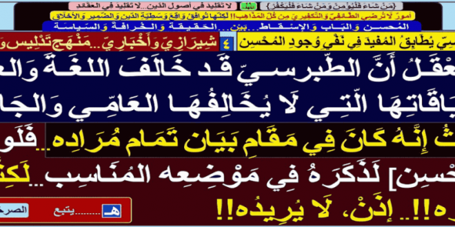 الطبرسي-لم-يخالف-اللغة-والعُرف-ولم-يذكر-المحسن