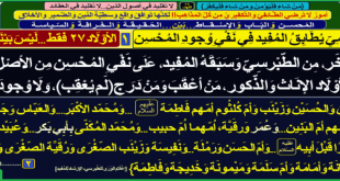 الطبرسي-يذكر-من-أولاد-الإمام-علي-ومنهم-أبو-بكر-وعمر-وعثمان