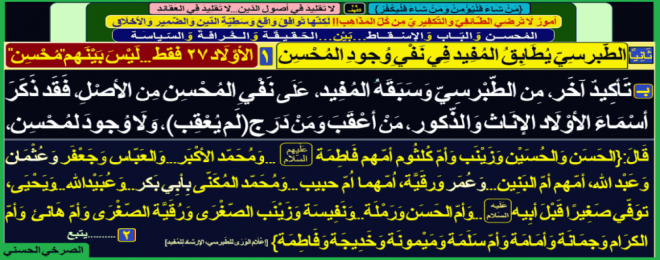 الطبرسي-يذكر-من-أولاد-الإمام-علي-ومنهم-أبو-بكر-وعمر-وعثمان