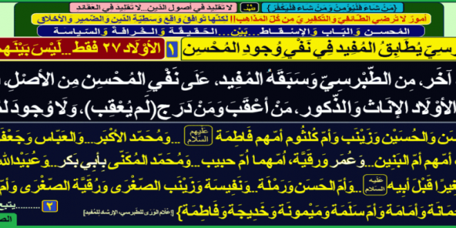 الطبرسي-يذكر-من-أولاد-الإمام-علي-ومنهم-أبو-بكر-وعمر-وعثمان