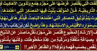 الظاهر-أنّ-الإرشاد-ملفّق-من-عدّة-مخطوطات-مع-زيادة-ونقص