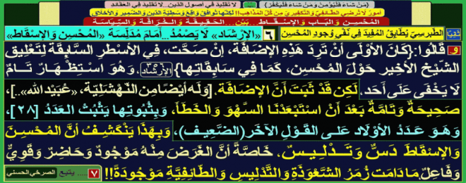 المحسن-والإسقاط-دسّ-من-رموز-الشعوذة-التدليس-والطائفية!