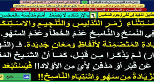 النهشلية-والمذار-لم يُذكرا من قبل والشيخ المفيد لم يصرّح عن قبر لأي من الأولاد!