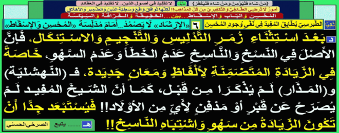 النهشلية-والمذار-لم يُذكرا من قبل والشيخ المفيد لم يصرّح عن قبر لأي من الأولاد!