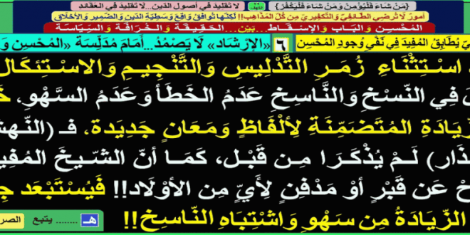 النهشلية-والمذار-لم يُذكرا من قبل والشيخ المفيد لم يصرّح عن قبر لأي من الأولاد!