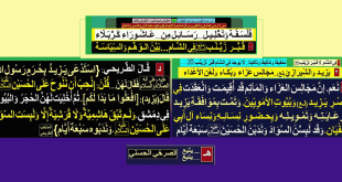 انعقدت-مجالس-العزاء-في-قصر-يزيد-والأمويين-بموافقة-يزيد-ورعايته-وتمويله