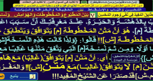 سبب-اعتمادهم-المخطوطة-م-هو-توافق-متنها-مع-هامش-ليس-متن-المخطوطة-ش