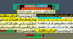 طالما-سمعتم-بكرامة-إقامة-أول-مجلس-عزاء-للحسين-ع-في-بيت-يزيد