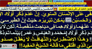 فضلة-الأخبارية-المُرجئة-وحامل-رايات-إبليس-للوسوسة-والشعوذة