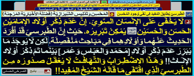 فضلة-الأخبارية-المُرجئة-وحامل-رايات-إبليس-للوسوسة-والشعوذة