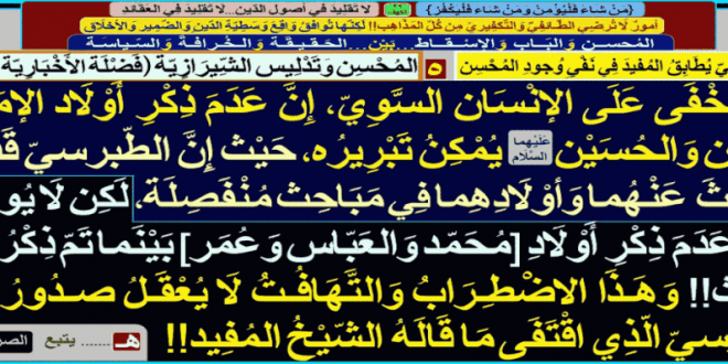 فضلة-الأخبارية-المُرجئة-وحامل-رايات-إبليس-للوسوسة-والشعوذة