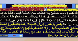 كتاب-الإرشاد-المحقق-المطبوع-لا-يطابق-من-المخطوطات-شيئا-مع-زيادة-أو-نقص