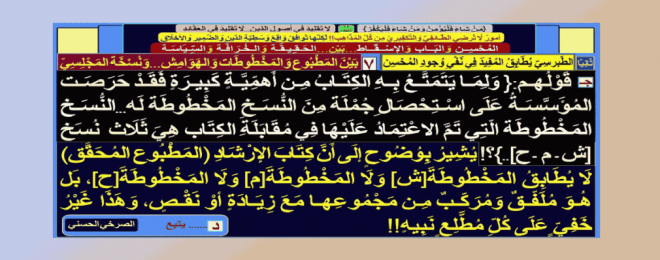 كتاب-الإرشاد-المحقق-المطبوع-لا-يطابق-من-المخطوطات-شيئا-مع-زيادة-أو-نقص