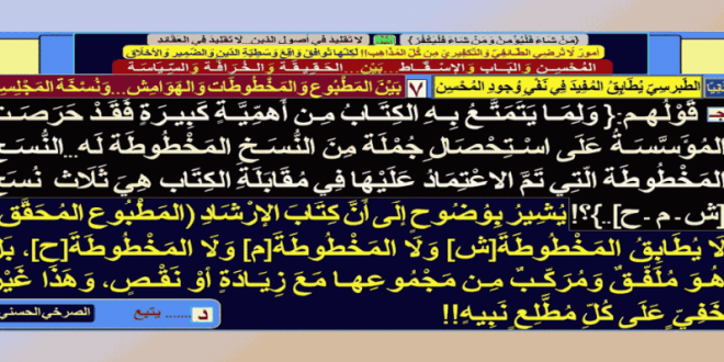 كتاب-الإرشاد-المحقق-المطبوع-لا-يطابق-من-المخطوطات-شيئا-مع-زيادة-أو-نقص