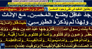 لا-عاقل-يضع-المحسن-مع-الإناث-اللاتي-أعقبن-لهذا لم يذكره الطبرسي