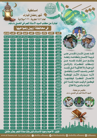 إمساكية شهر رمضان المبارك لمحافظة اربيل ١٤٤٢هجرية