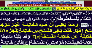 ختموا الجزء الأول بالقول (( تم الجزء الأول من كتاب الإرشاد....ويتلوه في الجزء الثاني ))