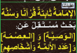 [أقباس...من...الإمامة]