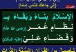 الإسلام بناء وبقاء ب نظام عمر(رض) وقضاء علي(ع)